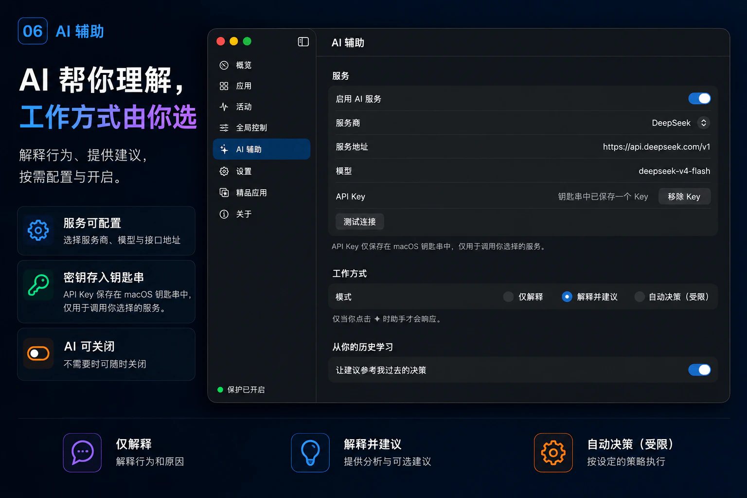 AppPermit AI 服务配置与工作模式