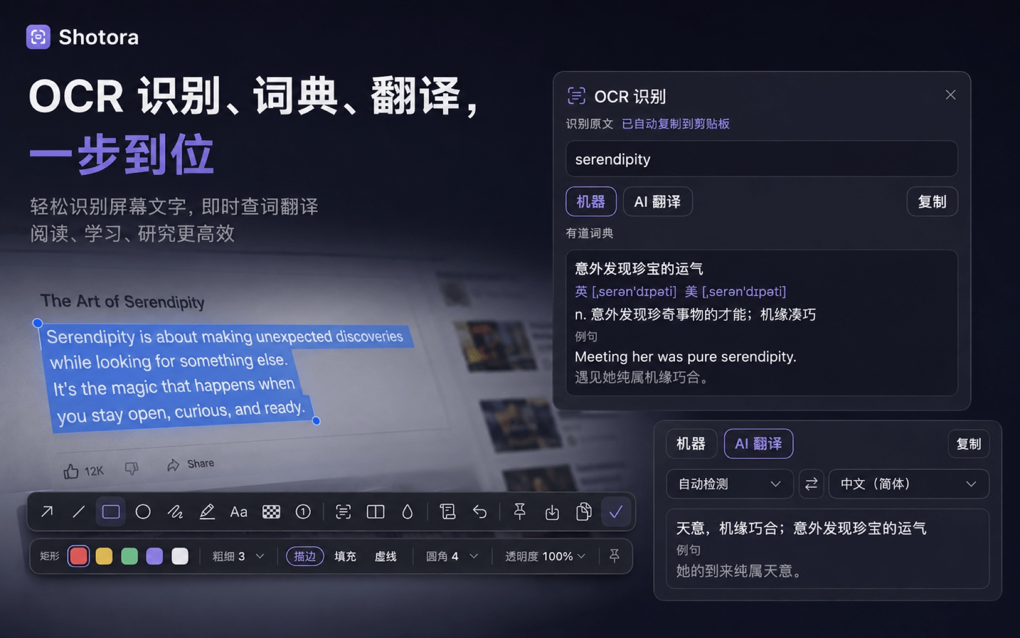 OCR 词典 翻译