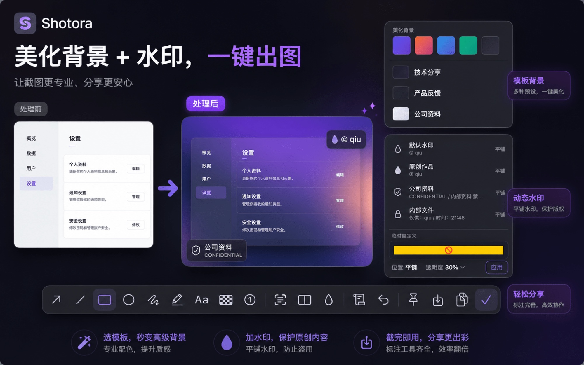 美化背景与水印