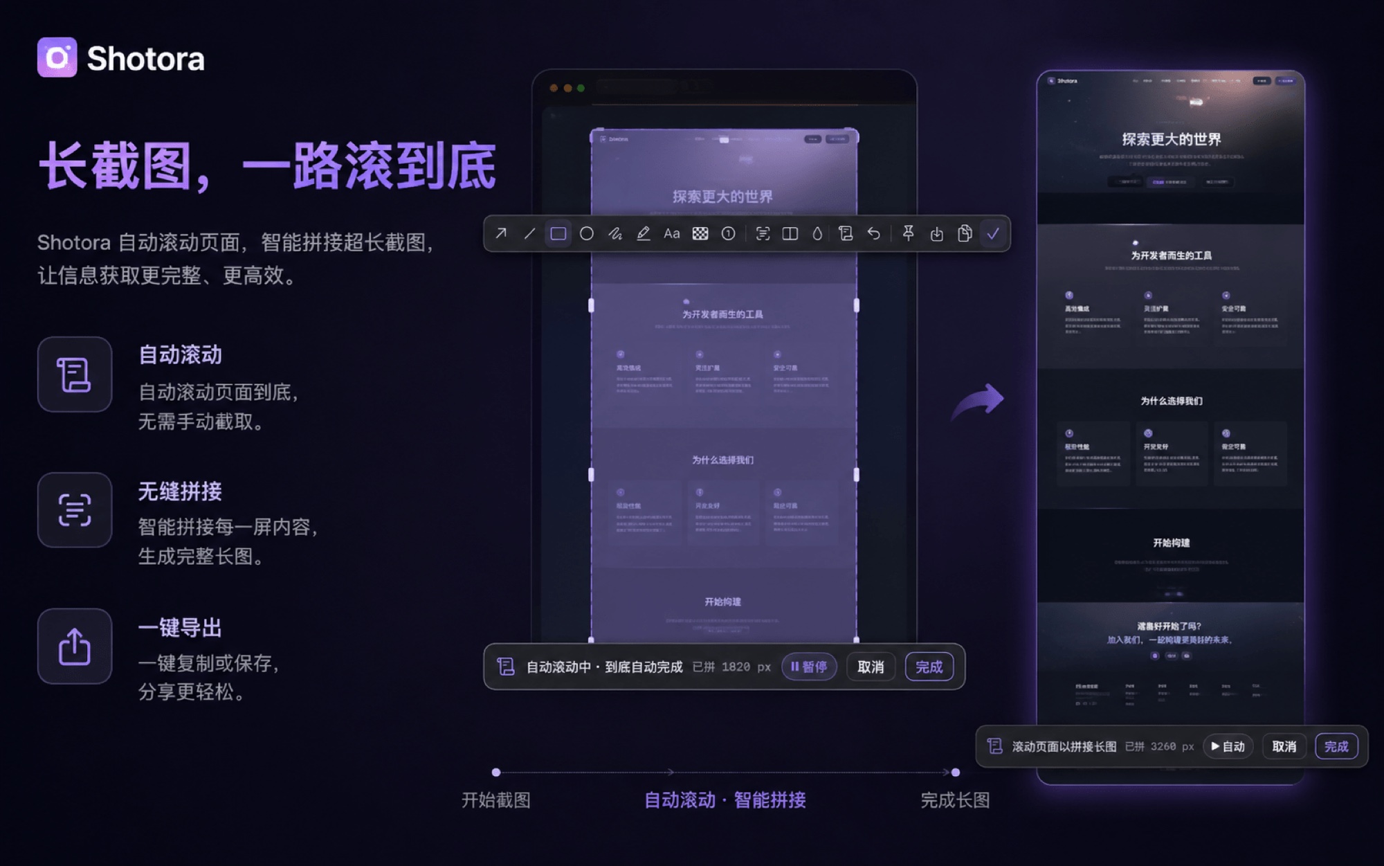 滚动长截图